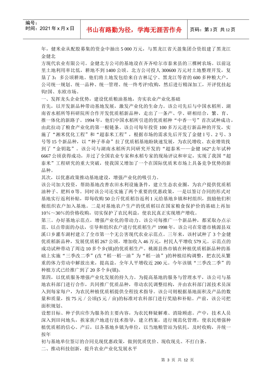 浅谈我国水稻种植_第3页