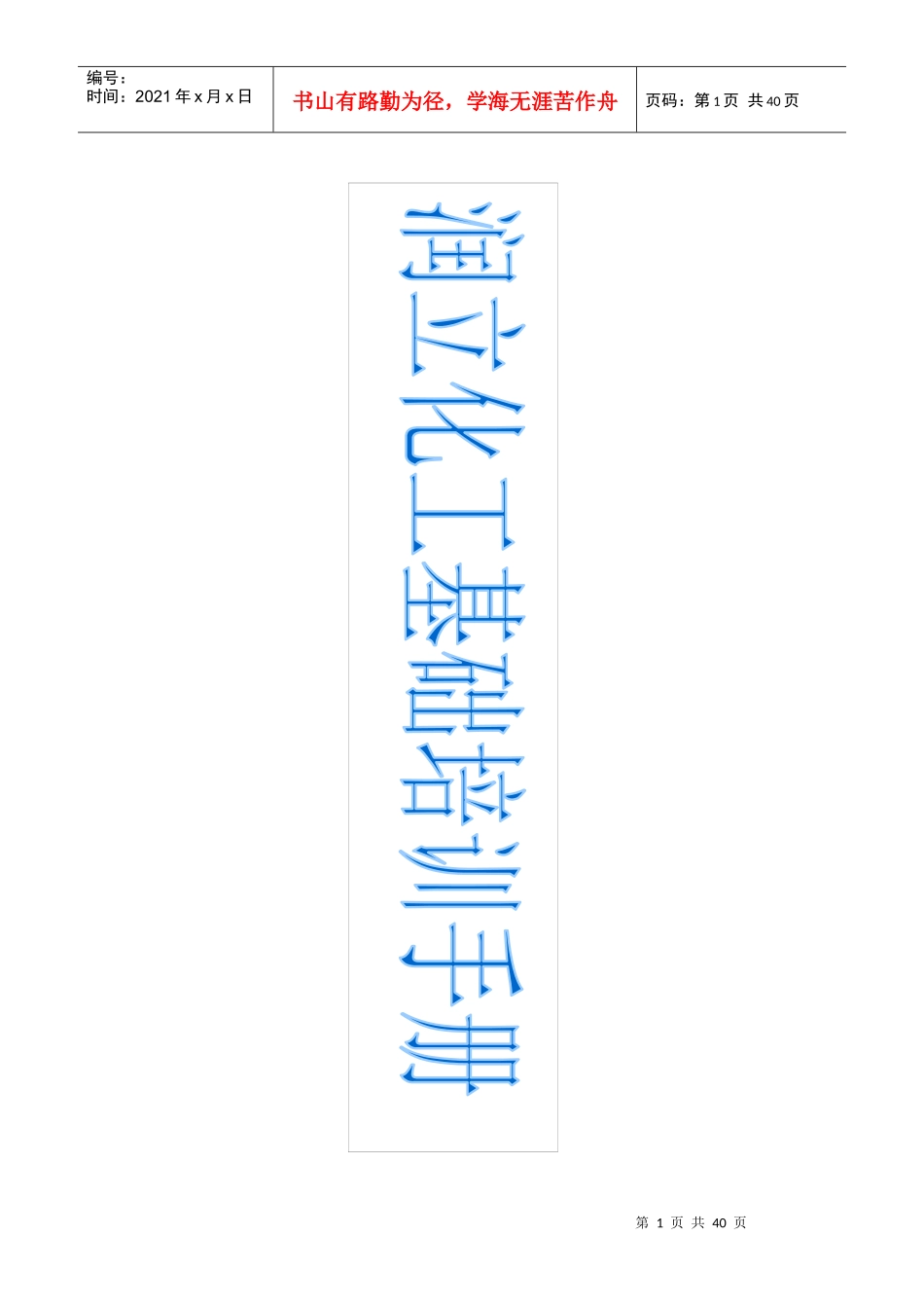 润立化工涂料知识培训手册_第1页