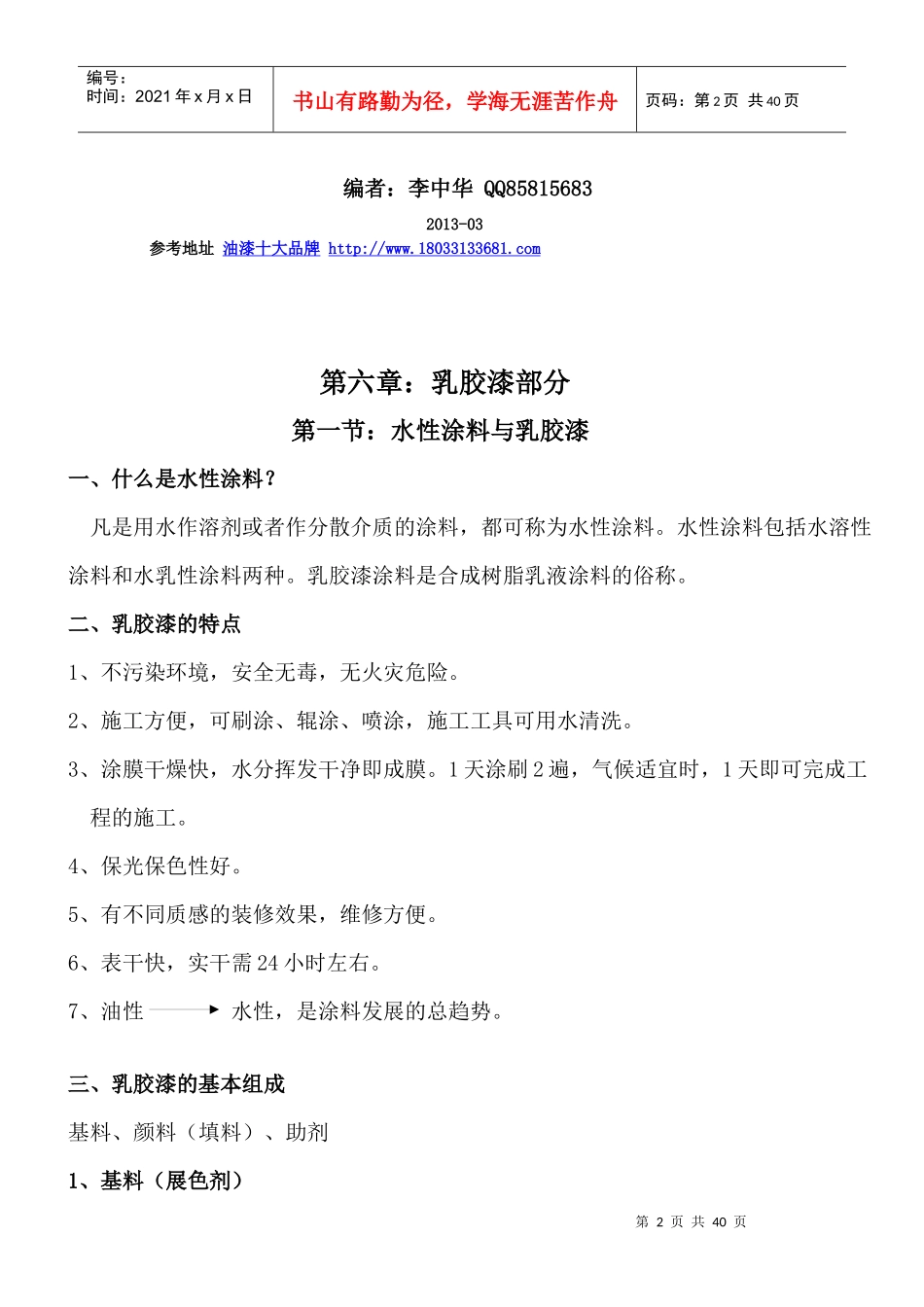 润立化工涂料知识培训手册_第2页