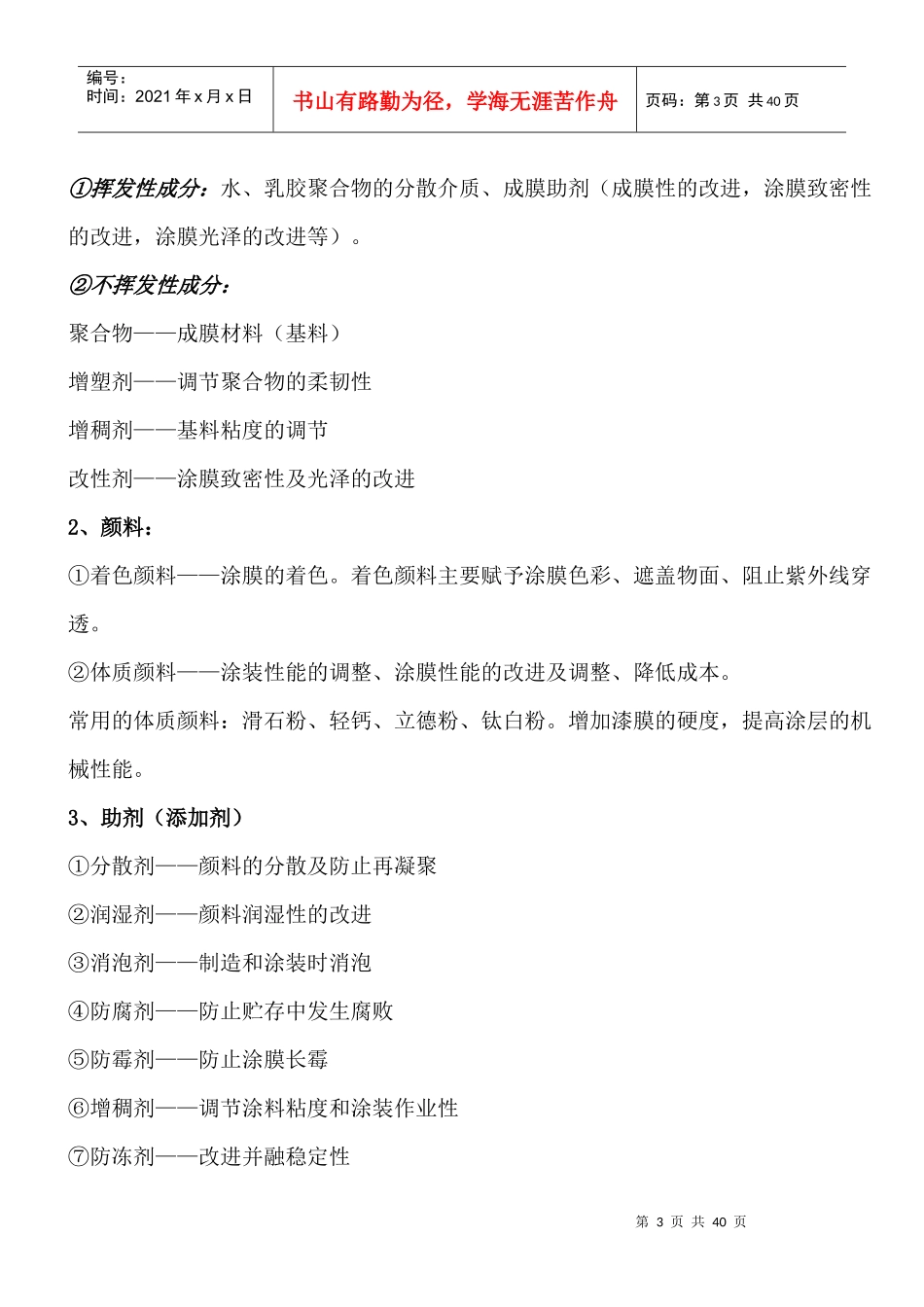 润立化工涂料知识培训手册_第3页