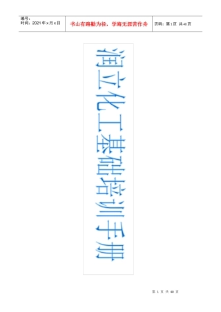 润立化工涂料知识培训手册