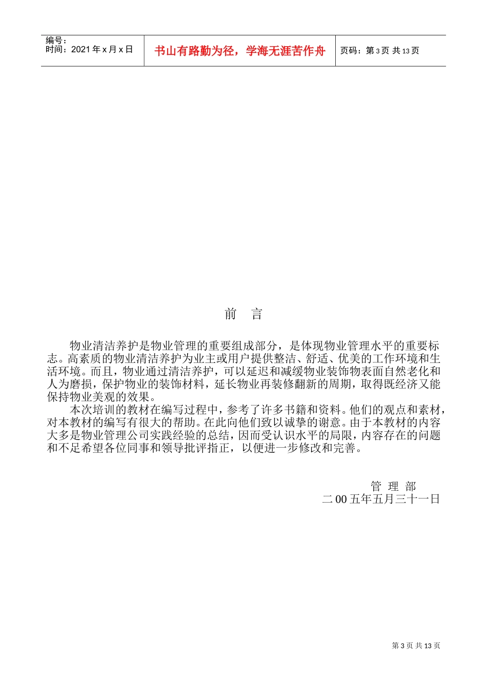 物业保洁人员培训方案_第3页