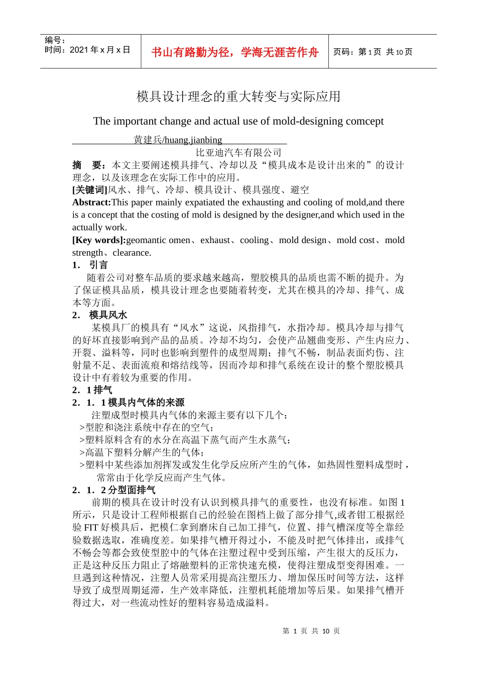 模具设计理念的重大转变与实际应用_第1页