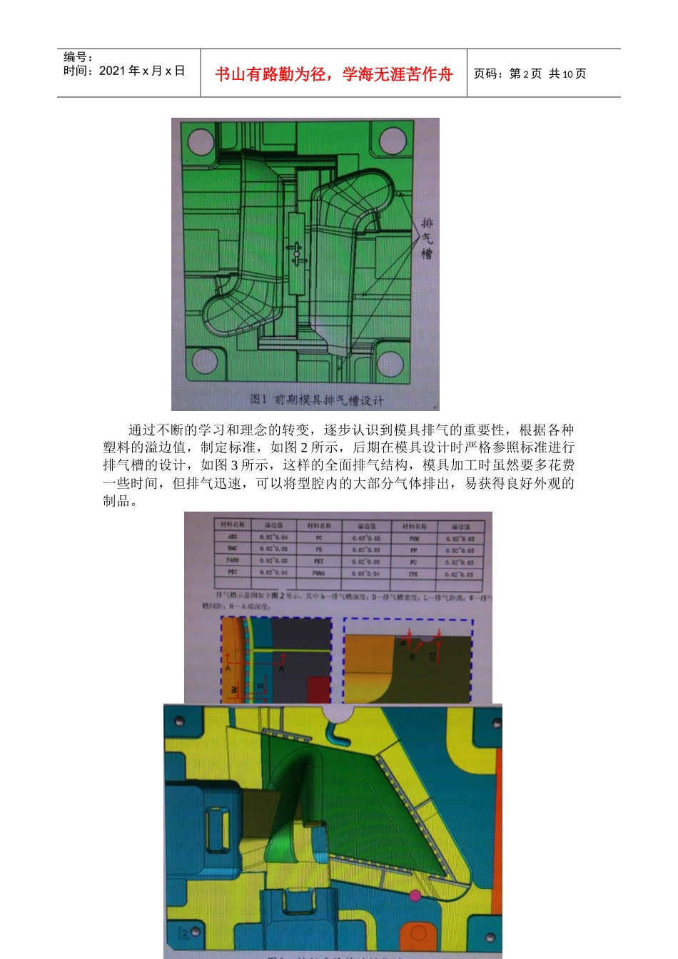 模具设计理念的重大转变与实际应用_第2页