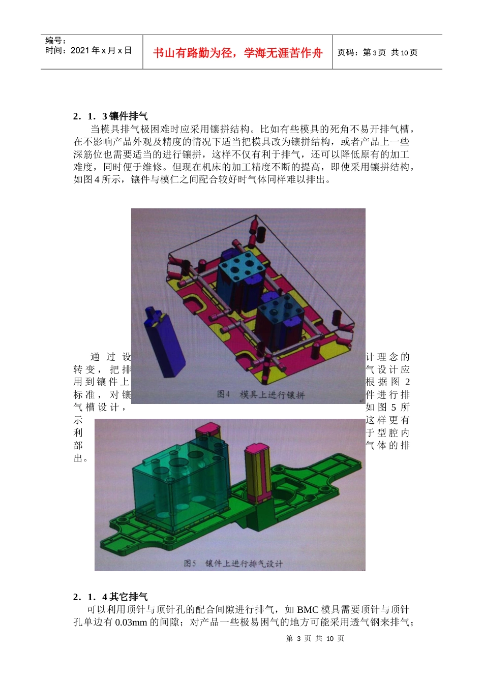 模具设计理念的重大转变与实际应用_第3页