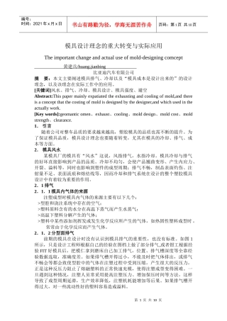 模具设计理念的重大转变与实际应用
