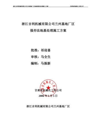 机械有限公司基地厂区强夯方案培训资料
