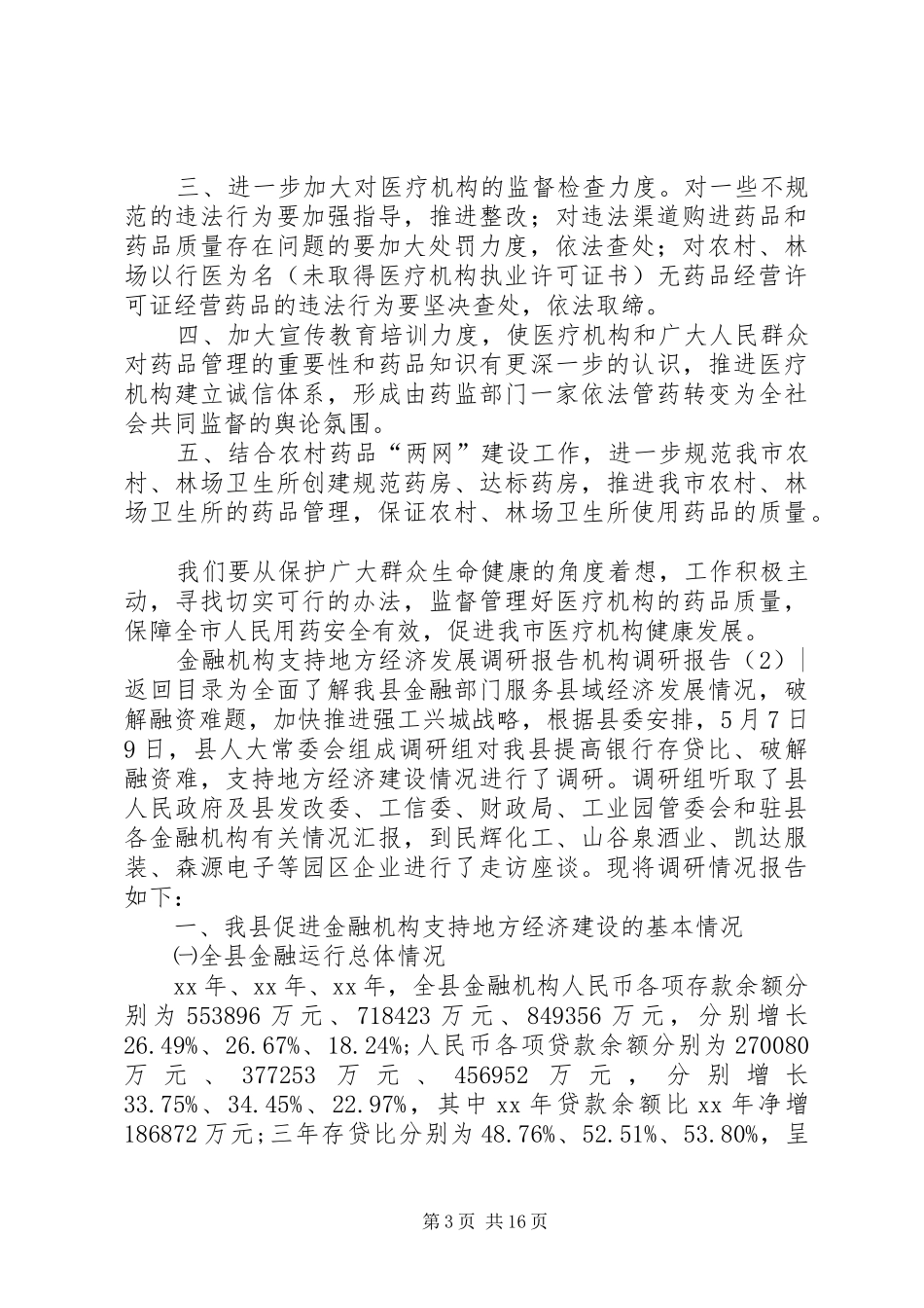 机构调研报告4篇_第3页