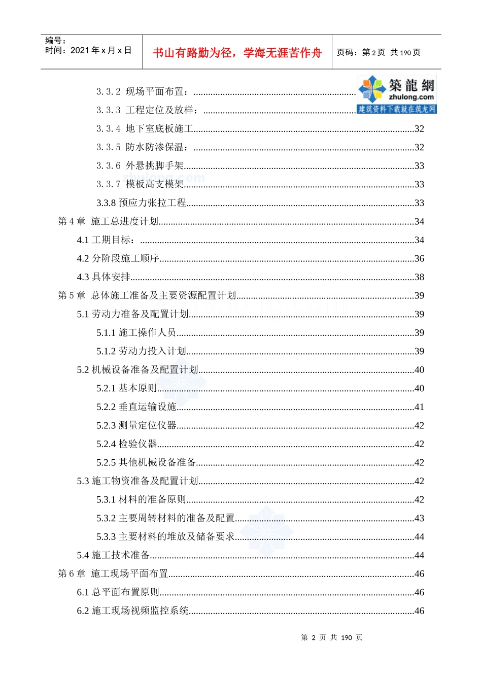浙江省某五星级酒店施工组织设计(创鲁班奖)_secret_第2页