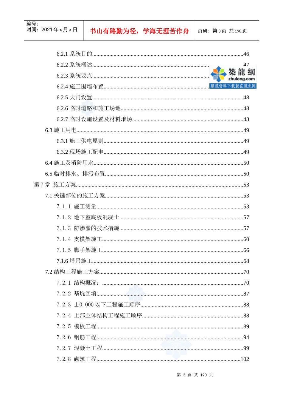 浙江省某五星级酒店施工组织设计(创鲁班奖)_secret_第3页