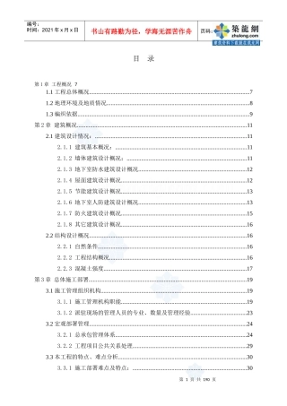 浙江省某五星级酒店施工组织设计(创鲁班奖)_secret
