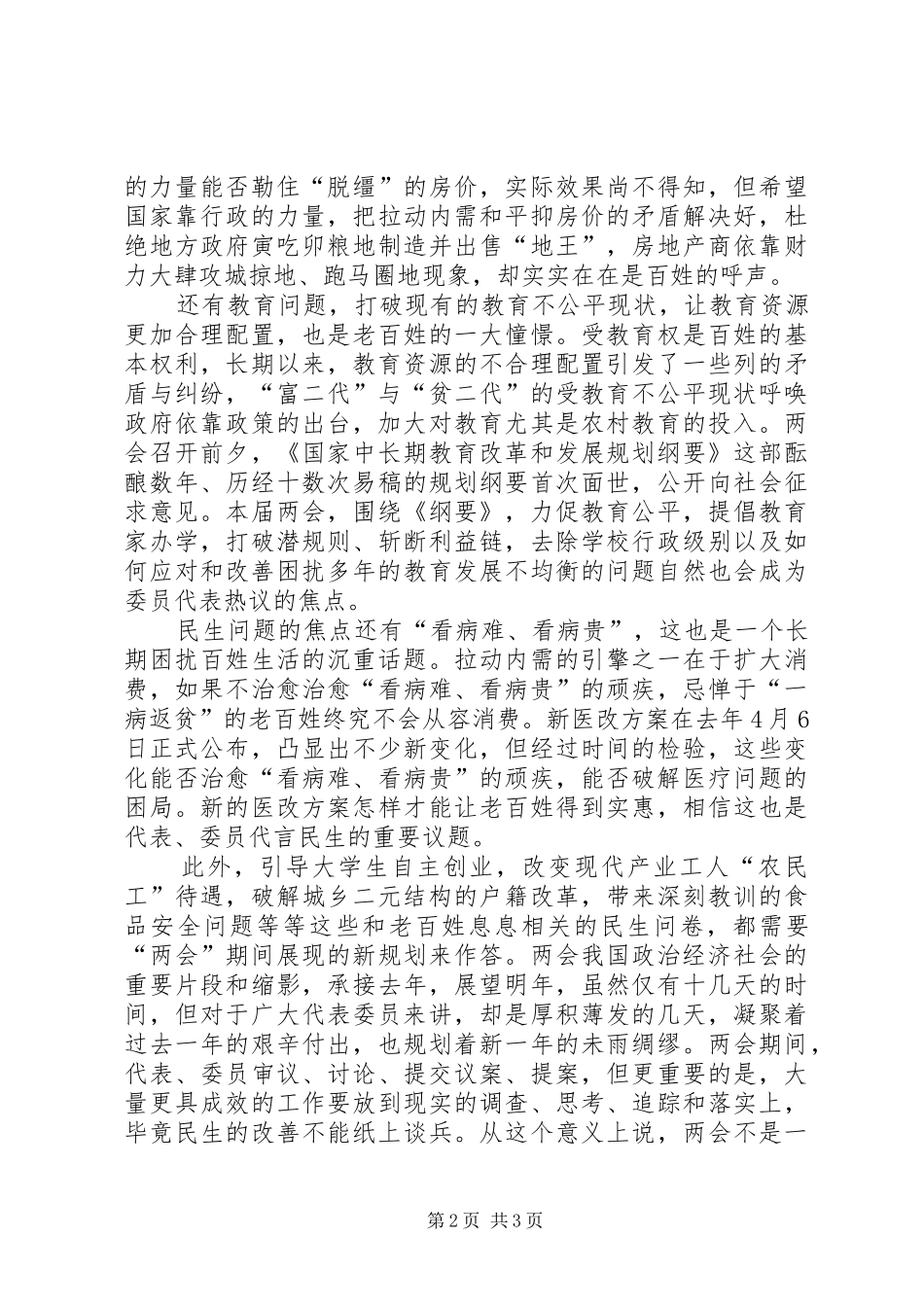 两会思想汇报：民生的期待与厚望_第2页