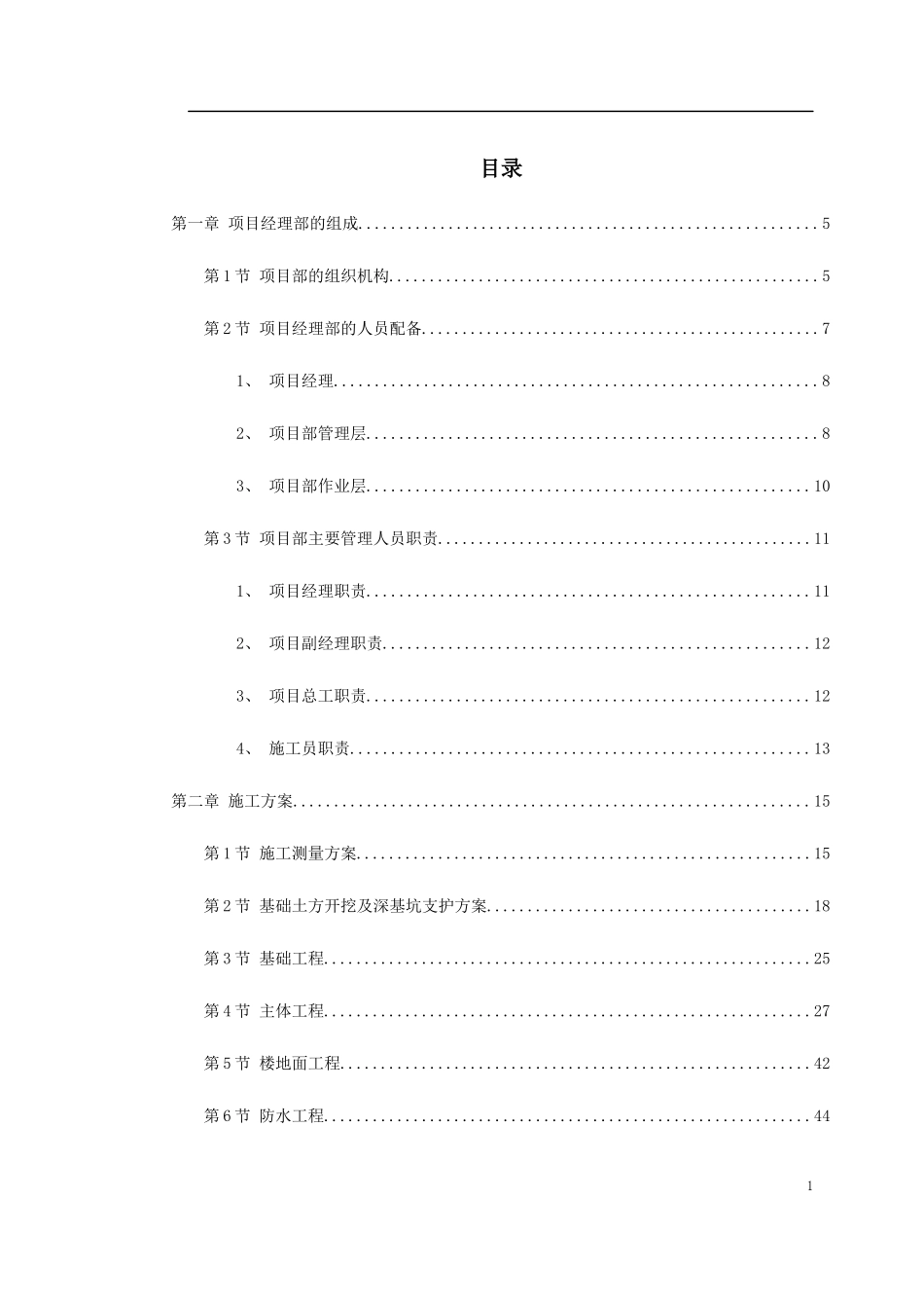 汉中市某医院门诊科技楼工程施工组织设计_第1页