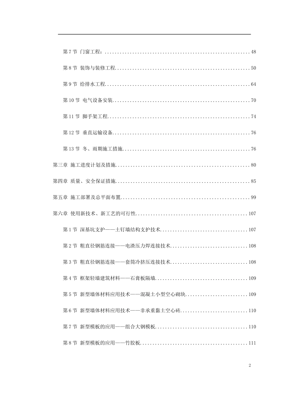 汉中市某医院门诊科技楼工程施工组织设计_第2页