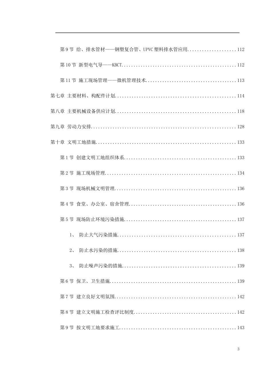 汉中市某医院门诊科技楼工程施工组织设计_第3页