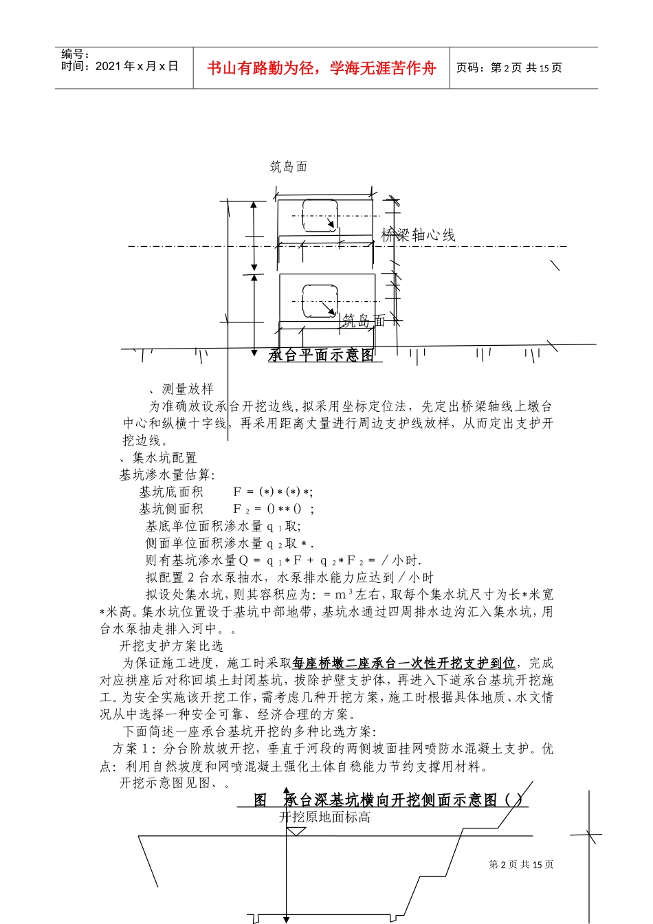 某桥梁承台墩身施工组织设计(DOC25页)_第2页