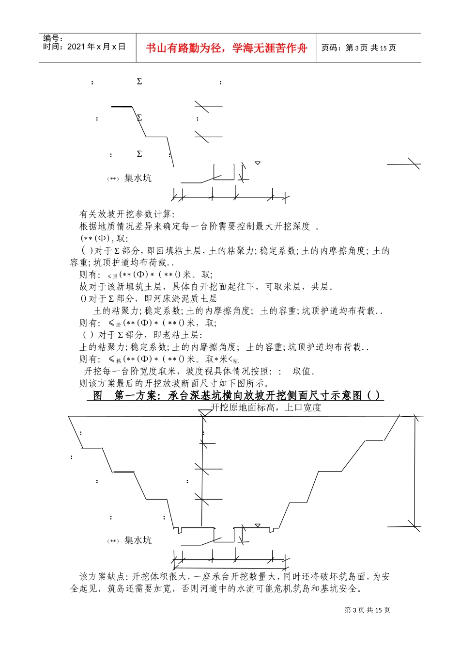 某桥梁承台墩身施工组织设计(DOC25页)_第3页
