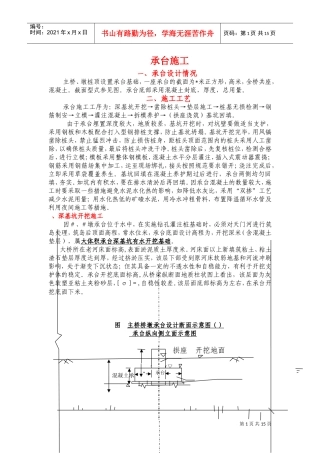 某桥梁承台墩身施工组织设计(DOC25页)