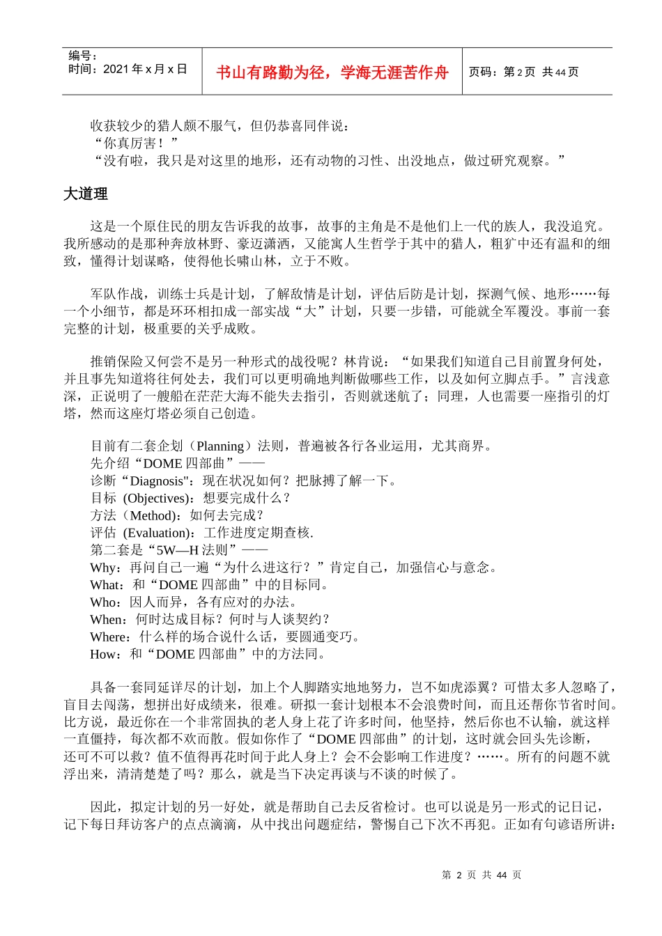 智囊100－4（保险小故事大道理）_第2页