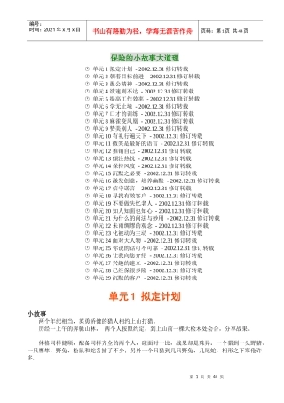 智囊100－4（保险小故事大道理）