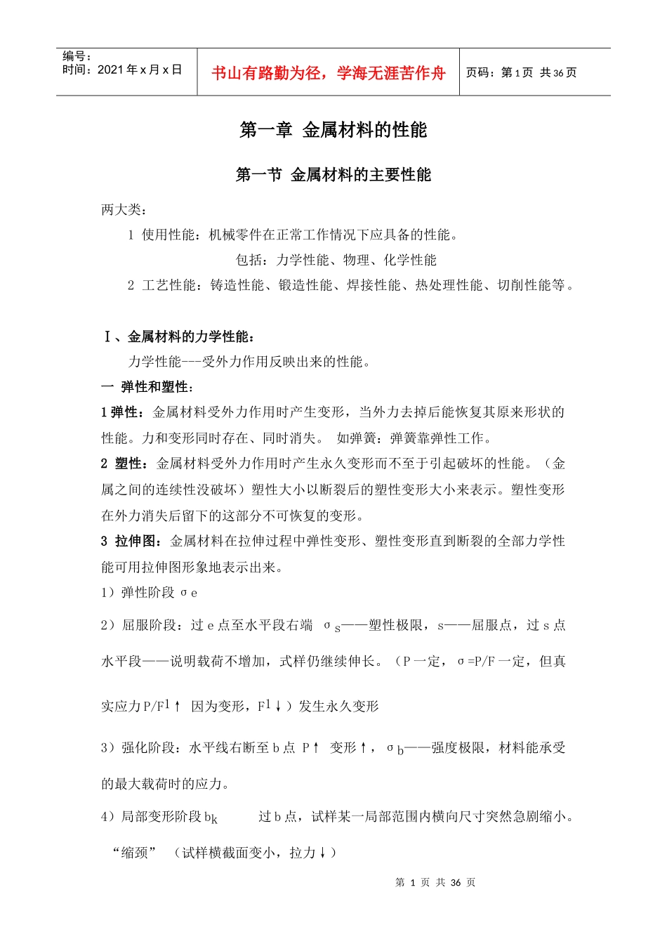 机械制造电子教案11_第1页