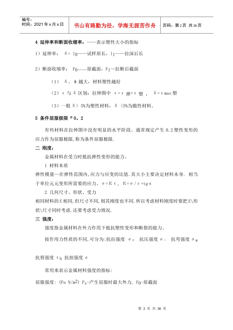 机械制造电子教案11_第2页