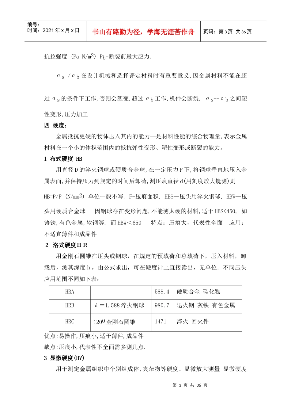 机械制造电子教案11_第3页