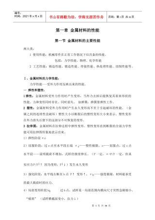 机械制造电子教案11