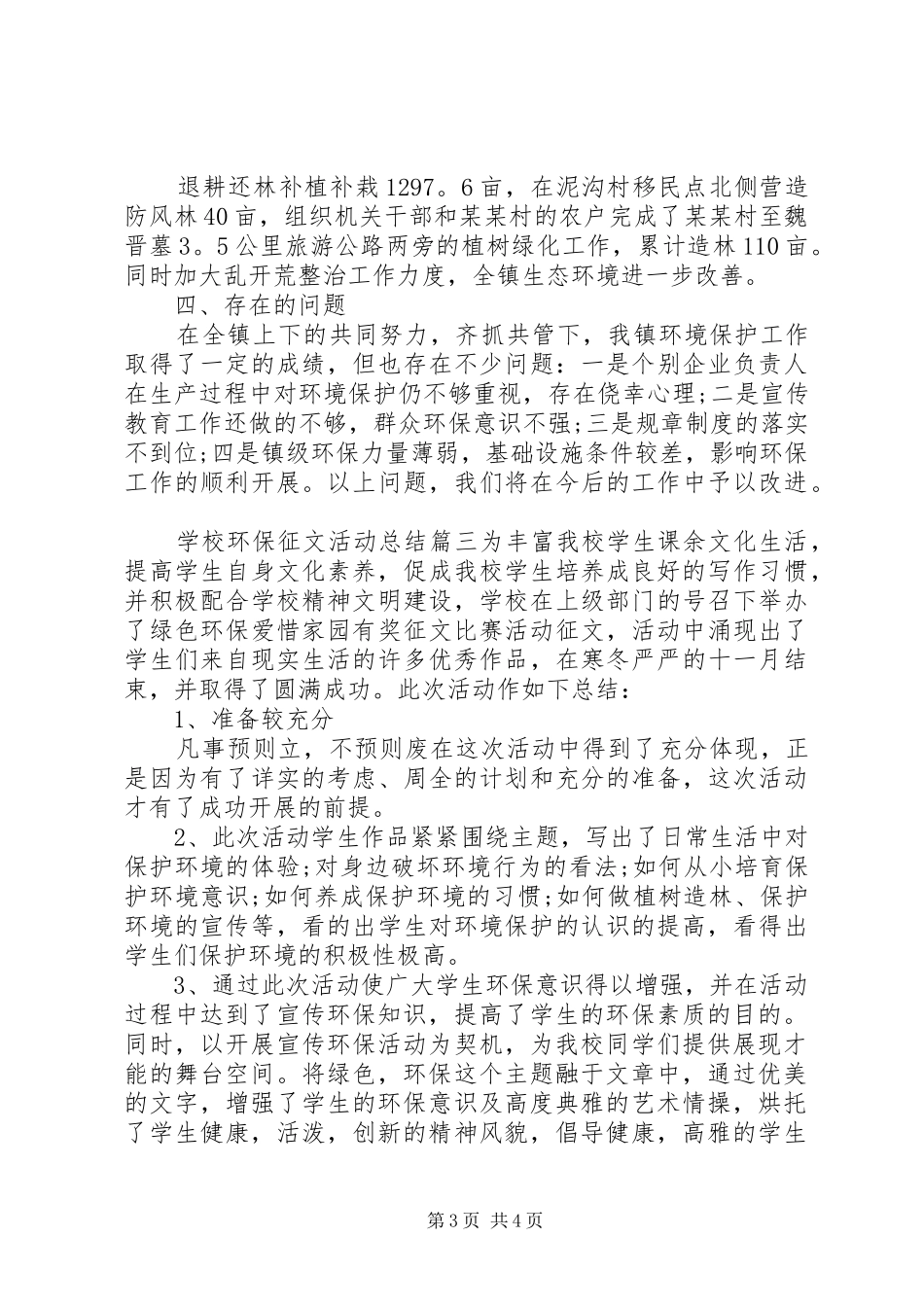 学校环保征文活动总结_第3页