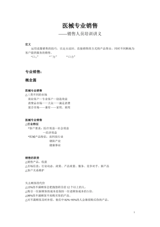 最全 最实用 医械销售