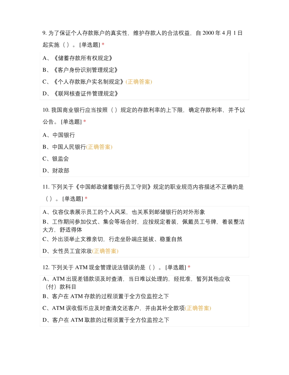 银行操作合规考试_第3页