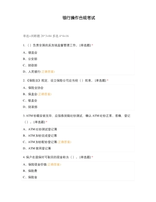银行操作合规考试