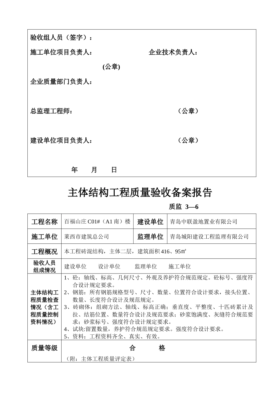 主体结构工程质量验收备案报告表_第2页