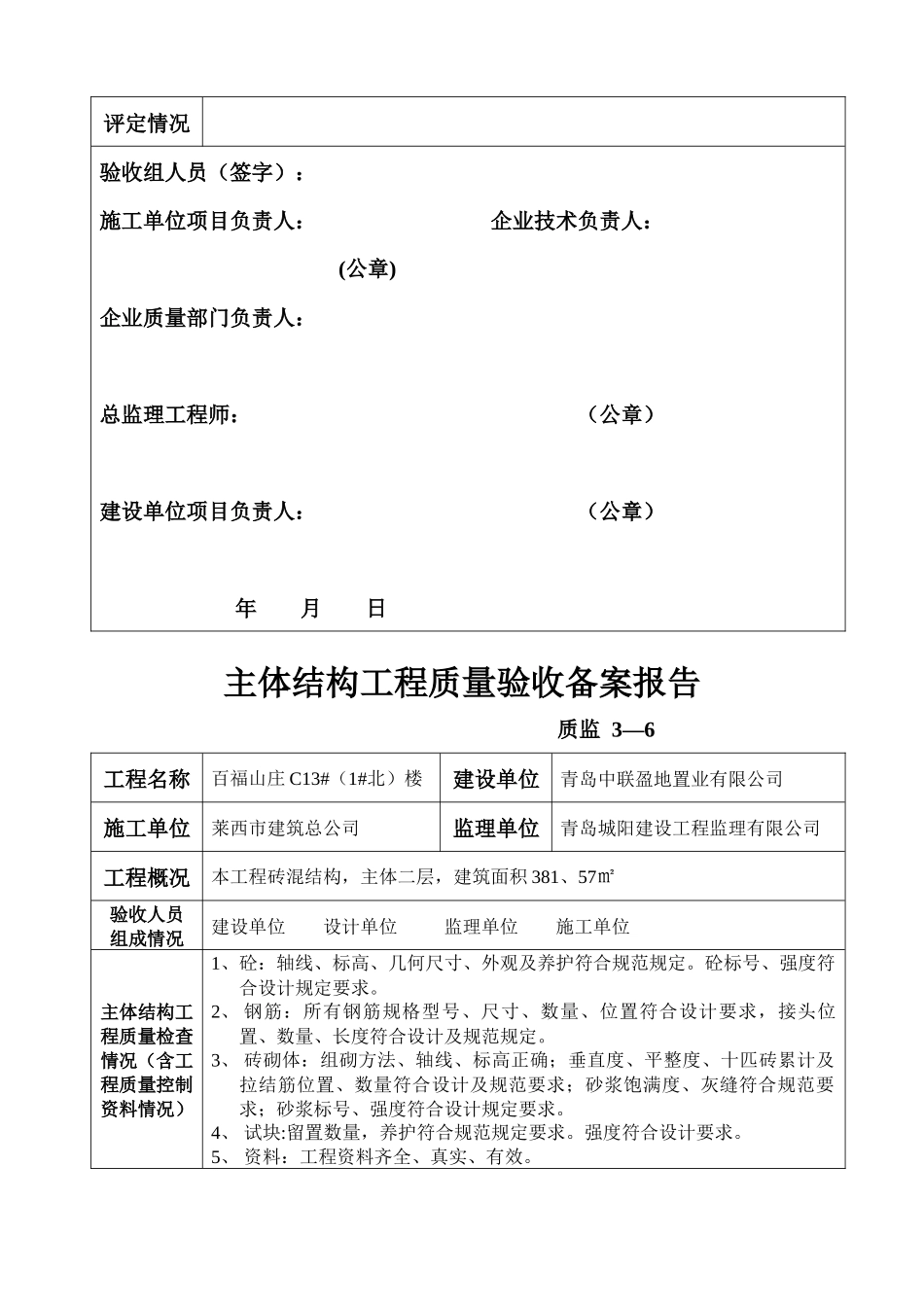 主体结构工程质量验收备案报告表_第3页