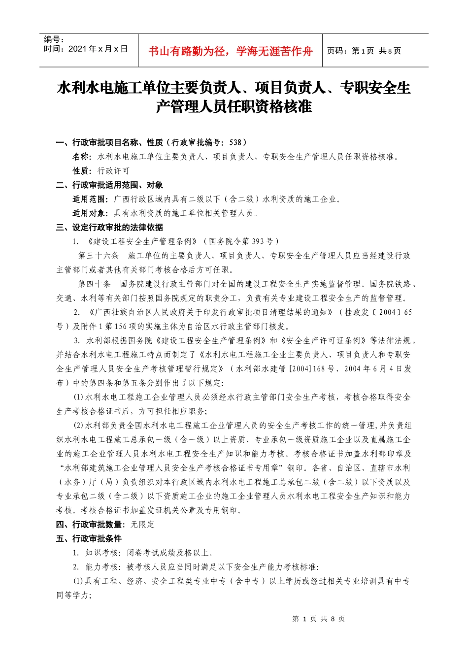 水利水电施工单位主要负责人_第1页