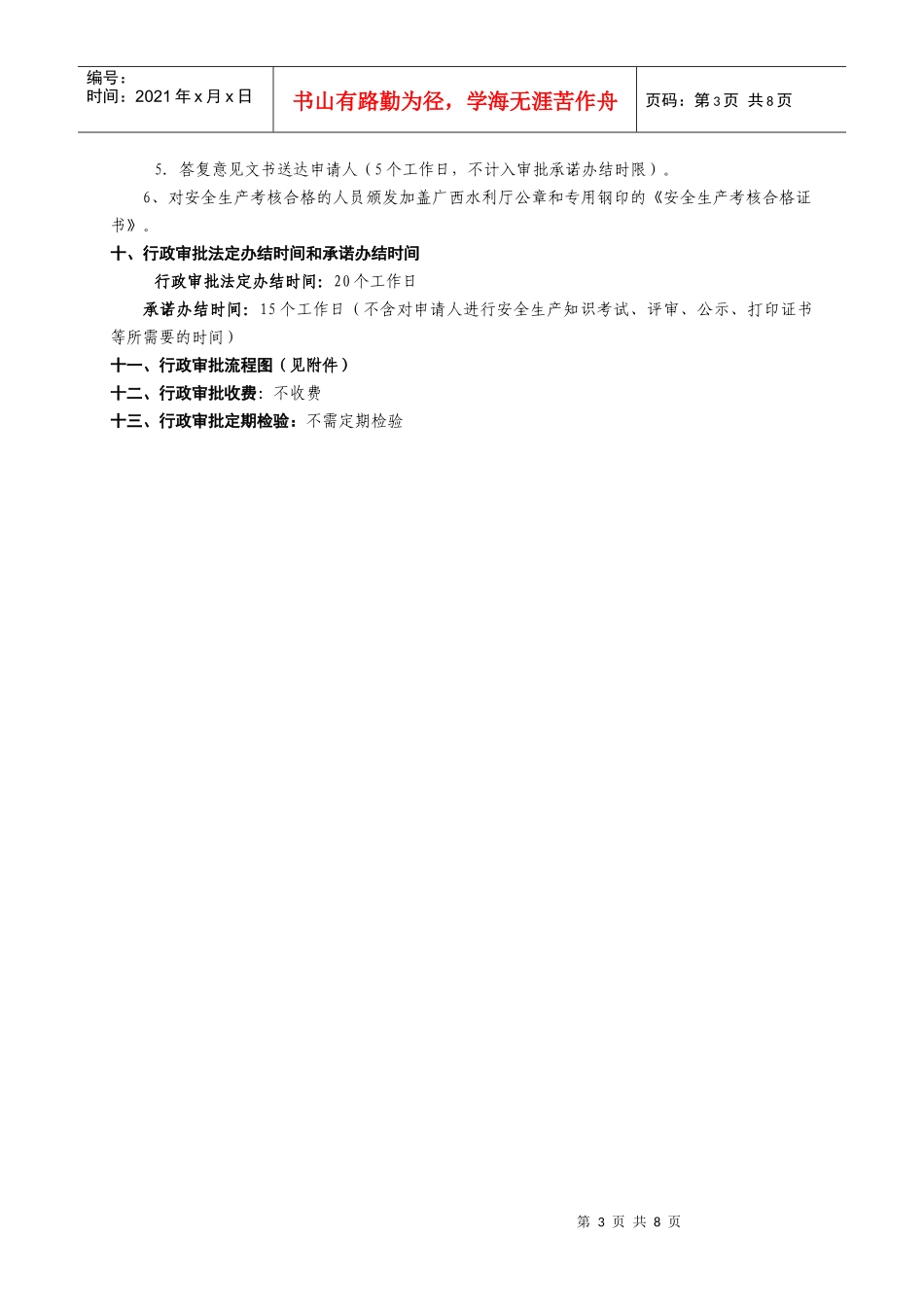 水利水电施工单位主要负责人_第3页