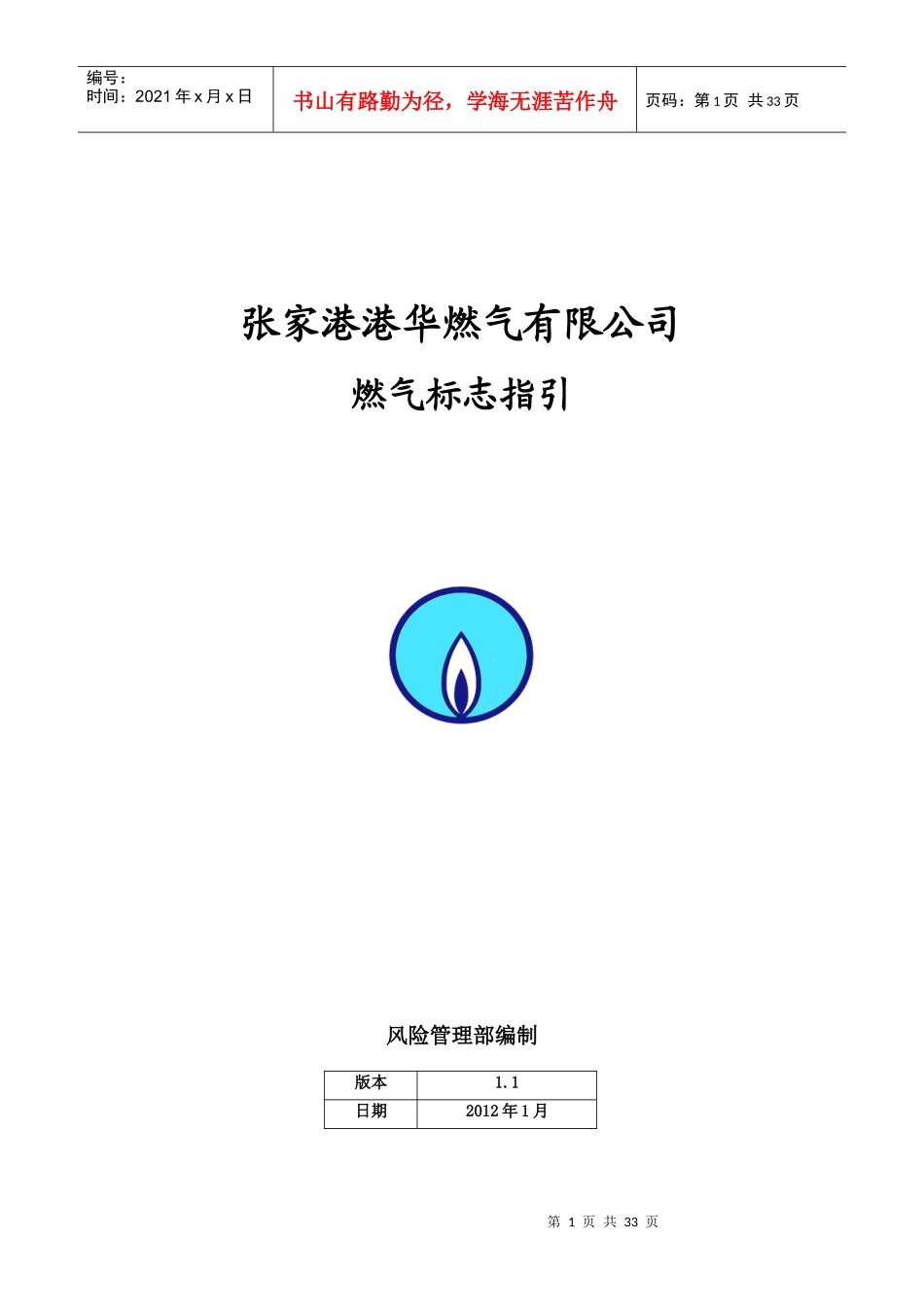 港华燃气设施标志指引_第1页