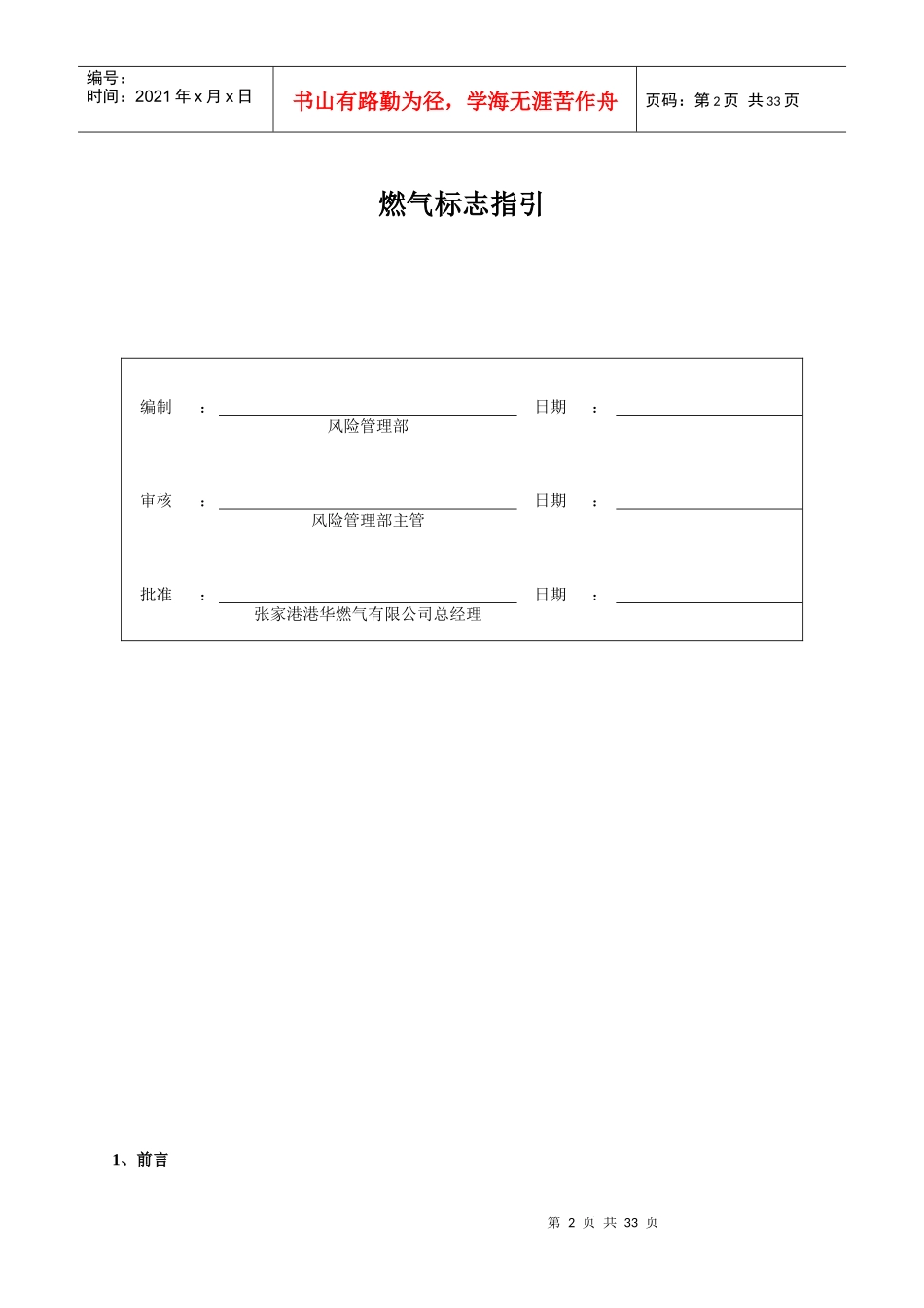 港华燃气设施标志指引_第2页