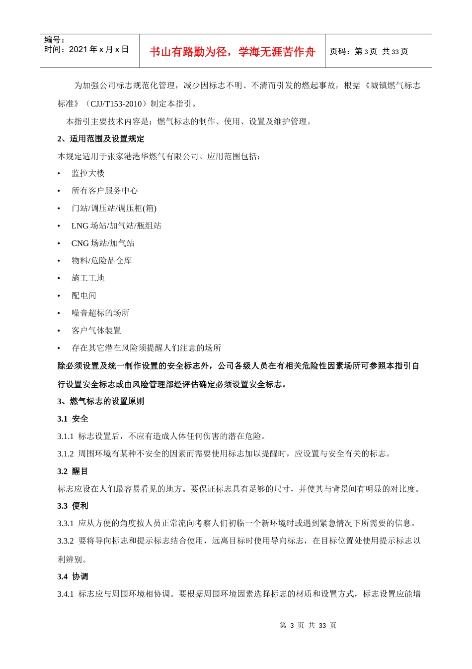 港华燃气设施标志指引_第3页