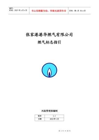 港华燃气设施标志指引