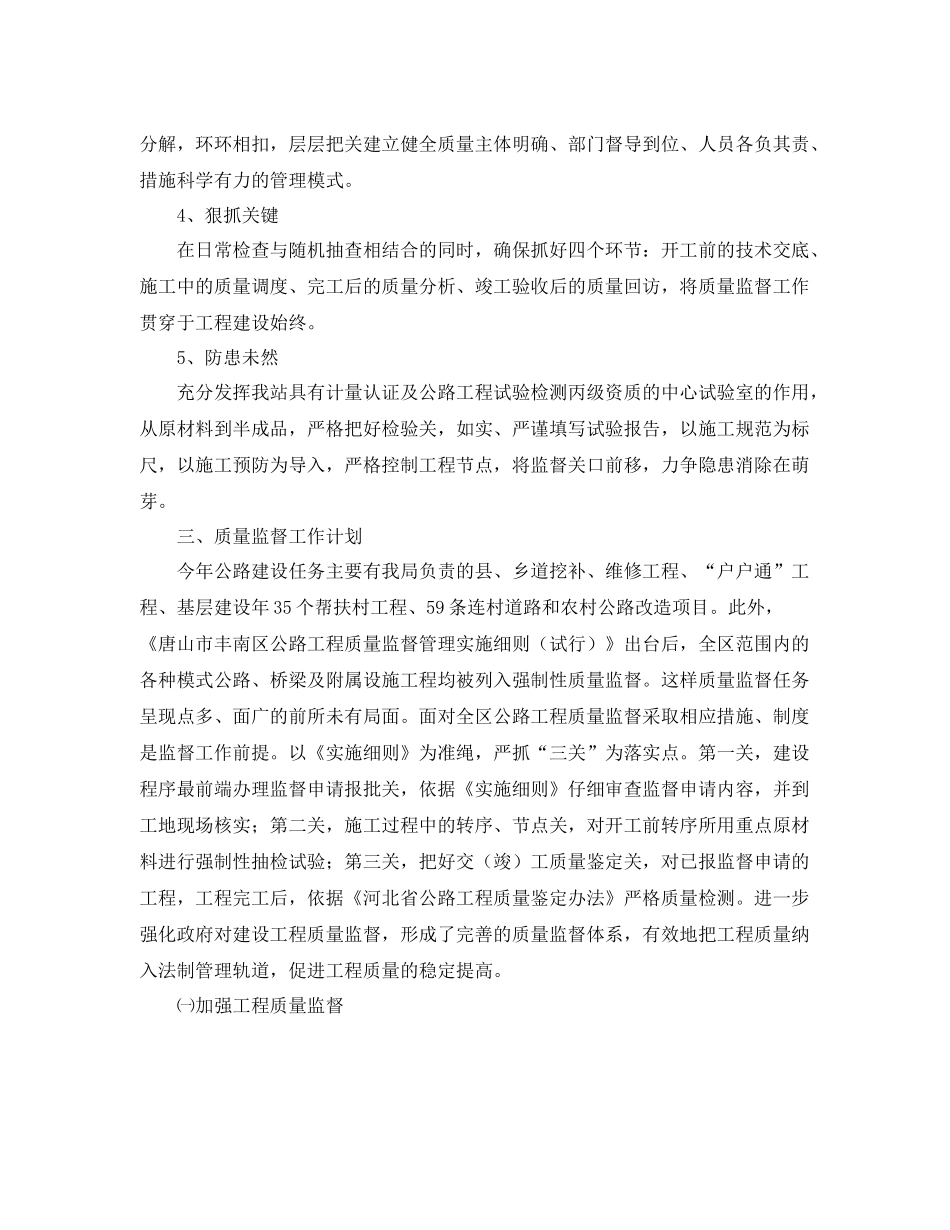 质监站个人工作计划范文 _第2页