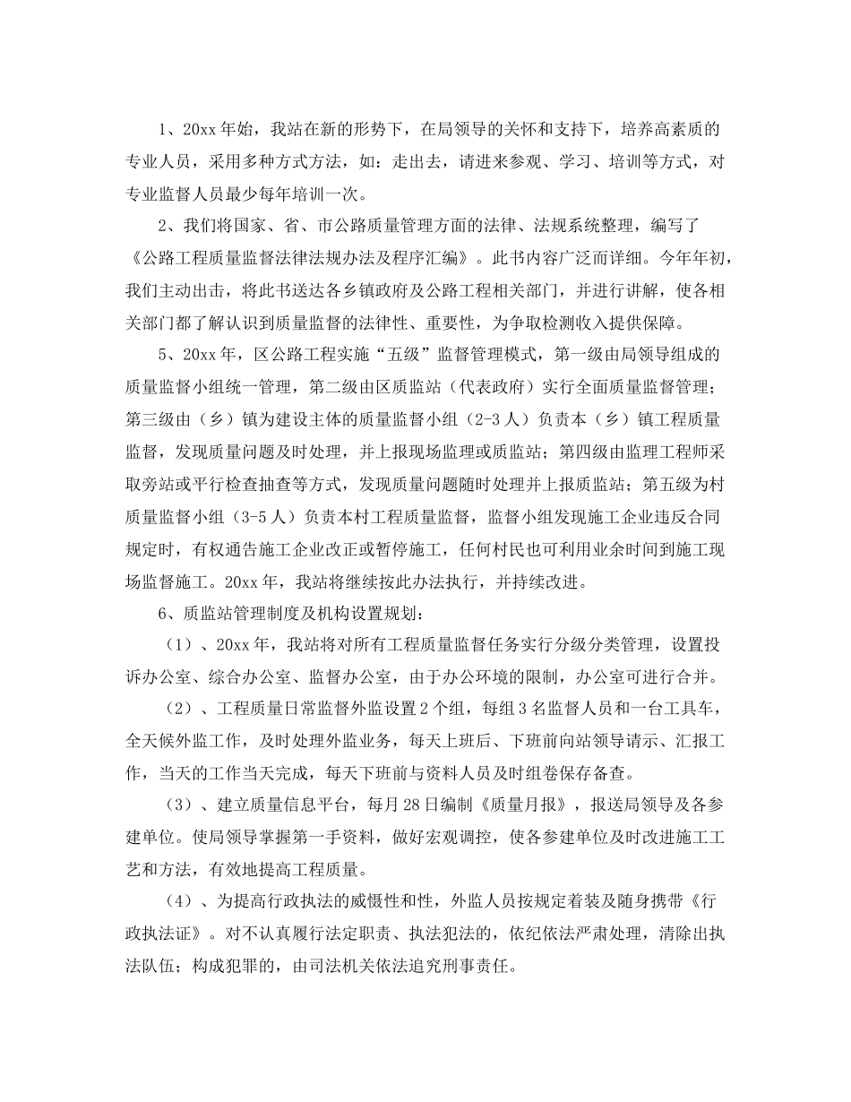 质监站个人工作计划范文 _第3页