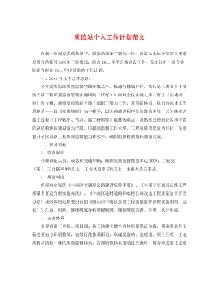 质监站个人工作计划范文 