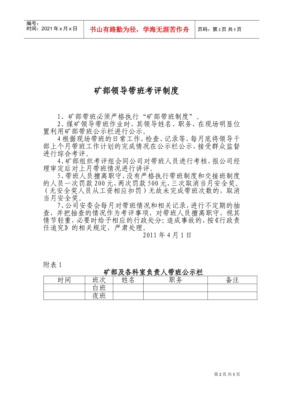 某某煤矿公司带班制度及其落实计划_第2页