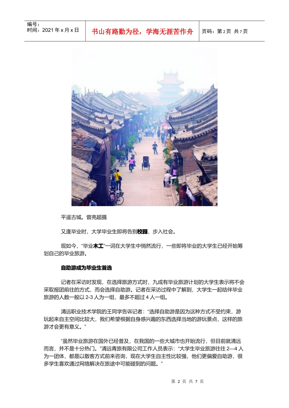 毕业游、毕业旅游与毕业旅行好去处_第2页