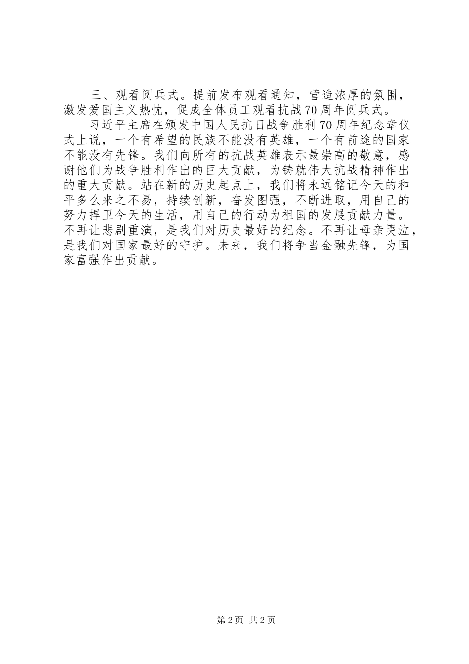 纪念抗战胜利及爱国主义活动汇报_第2页