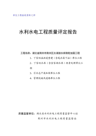 水利水电工程质量评定报告分析