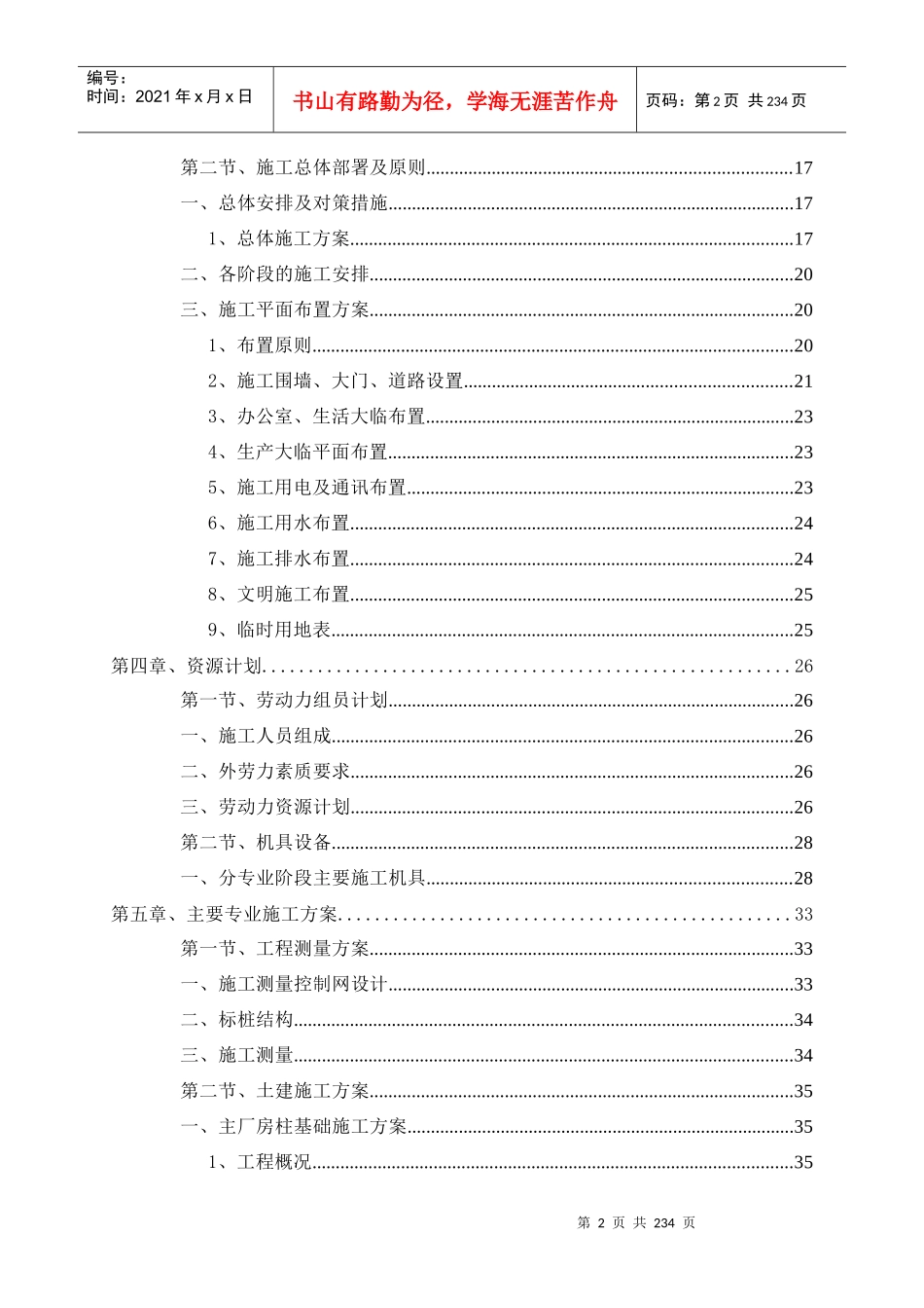 泰州振昌65万吨金属铁深加工生产线工程施工组织总设计_第2页