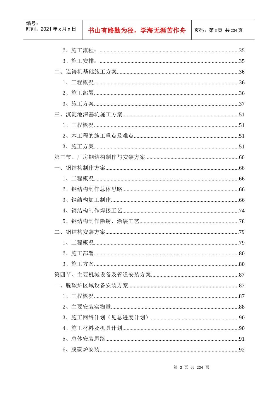 泰州振昌65万吨金属铁深加工生产线工程施工组织总设计_第3页