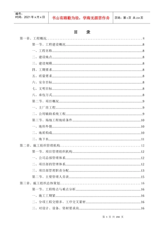 泰州振昌65万吨金属铁深加工生产线工程施工组织总设计